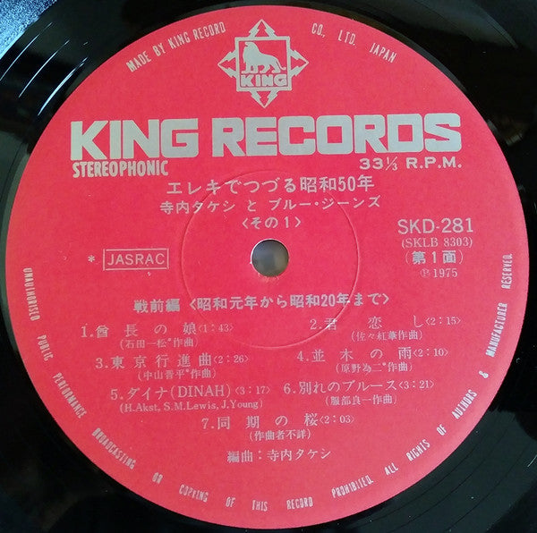 エレキでつづる昭和50年