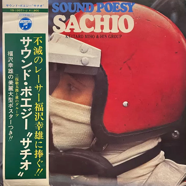 Master Release: Sound Poesy "Sachio" by 三保敬太郎と彼のグループ