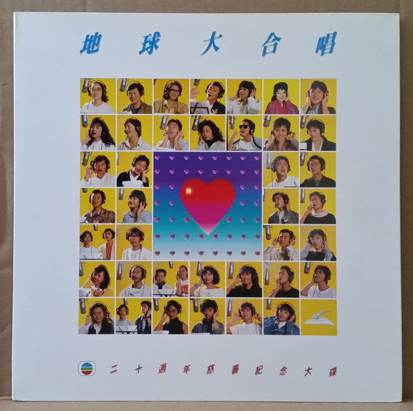 Release: 地球大合唱-Vinyl-Hong Kong-1987-none-11516141