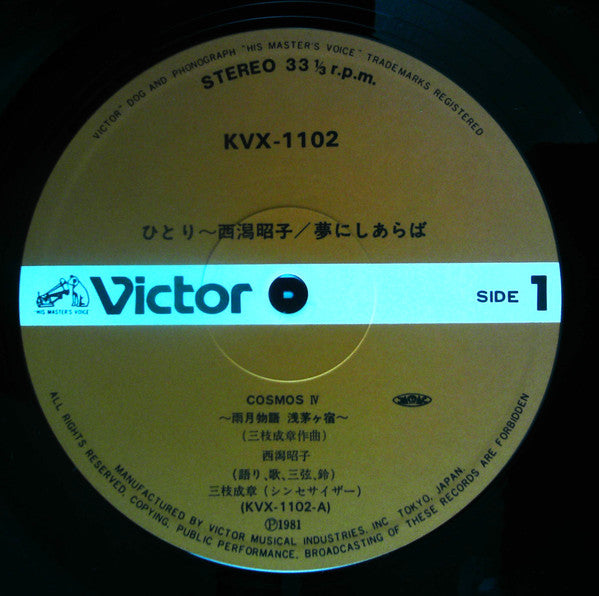 ひとり ～夢にしあらば～