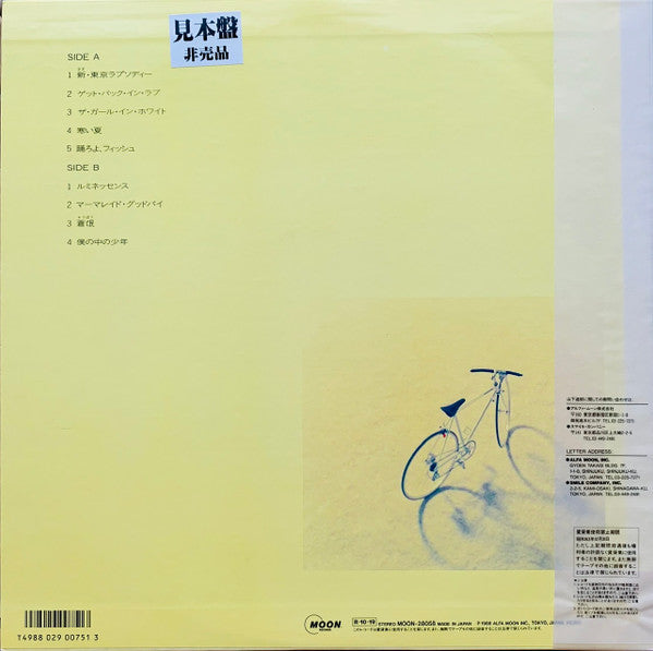 Release: 僕の中の少年-Vinyl-Japan-1988-MOON-28058-10589012