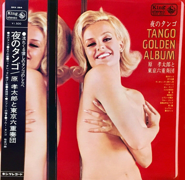 タンゴ・ゴールデン・アルバム = Tango Golden Album