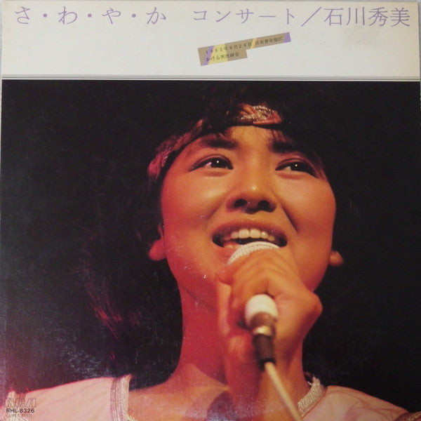 Master Release: さ・わ・や・か コンサート by Hidemi Ishikawa