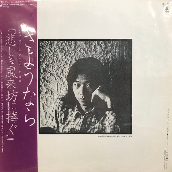 Release: この世を悲しむ風来坊に捧ぐ-Vinyl-Japan-1974-OFL-28-13678012