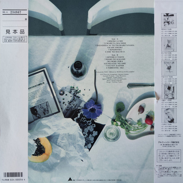 荒井由実作品集 = An Art Of Yuming