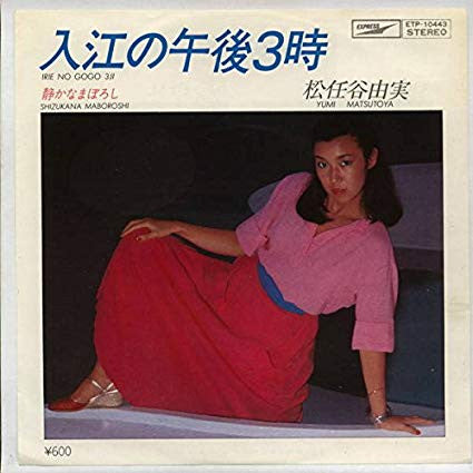 Release: 入江の午後３時-Vinyl-Japan-1978-ETP-10443-12725651