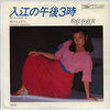 Yumi Matsutoya - 入江の午後３時 (Vinyl, 7