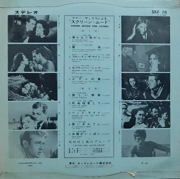 Release: Screen Mood For Lovers = テナーによるスクリーンムード -Vinyl-Japan-1962-SKF 78-16945866
