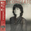 Megumi Shiina - W Concerto = ダブル・コンチェルト (Vinyl, LP, Album, Stereo) Near Mint (NM or M-) / Very Good Plus (VG+)