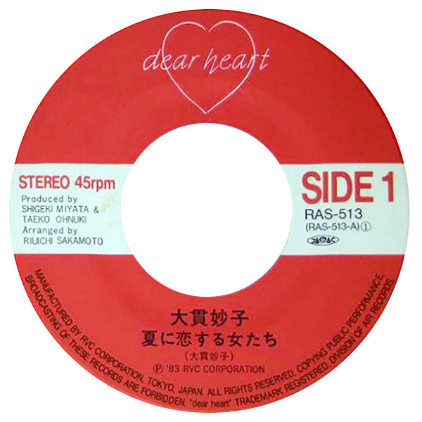 夏に恋する女たち