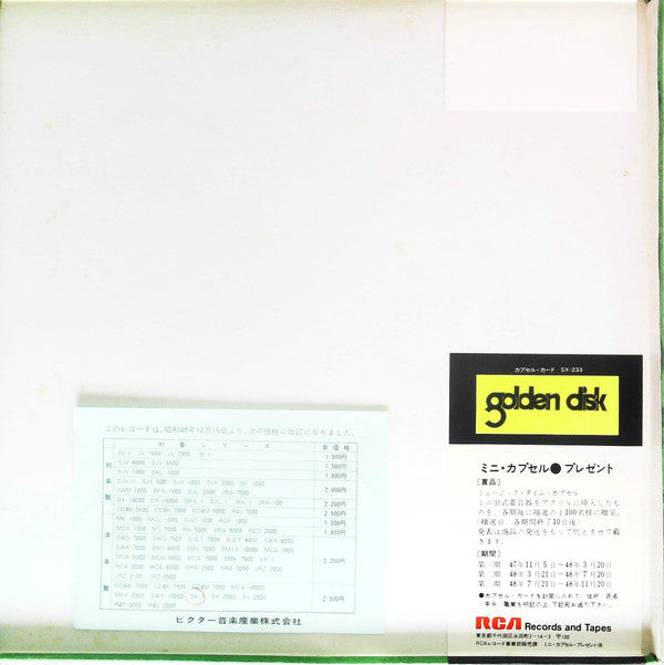 Release: Sun Light Golden Hit Album-Vinyl, Box Set-Japan-1972-SX-233-13442620