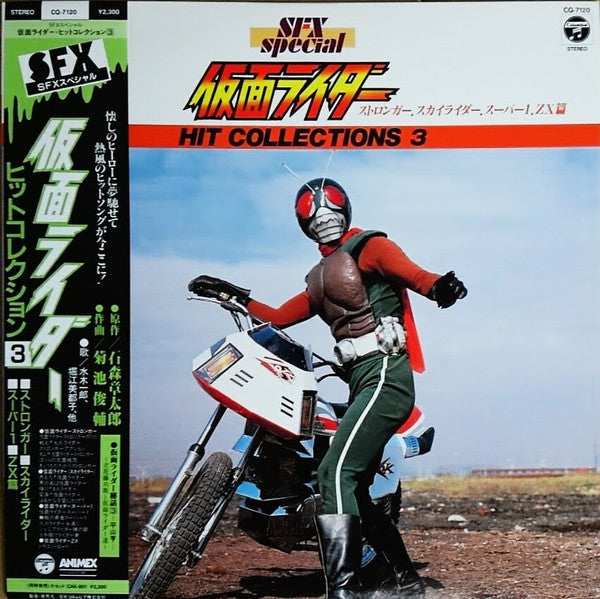 Master Release: 仮面ライダー Hit Collections 3 (ストロンガー. スカイライダー. スーパー1. ZX編) by Shunsuke Kikuchi