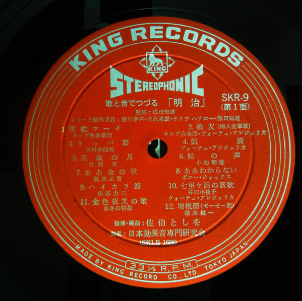 歌と音でつづる 明治