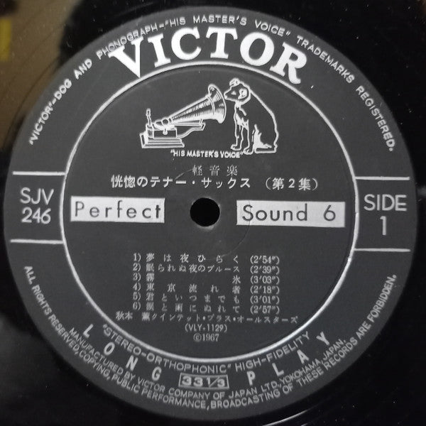 恍惚のテナー・サックス 第2集