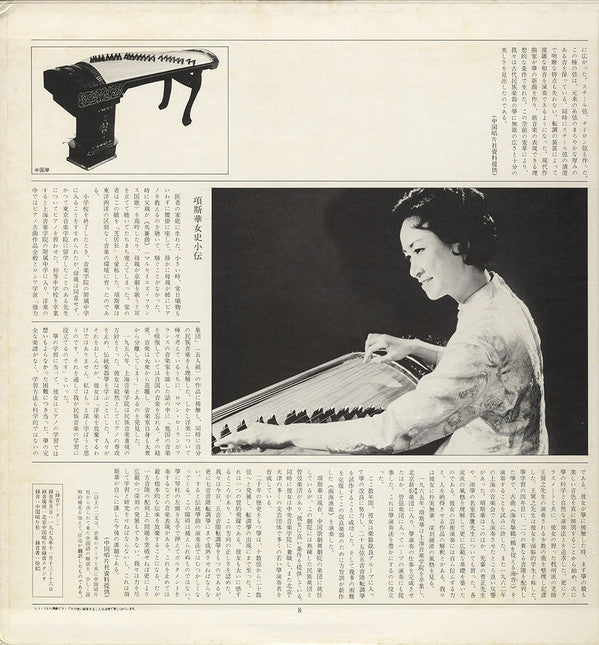 中国筝曲名演集