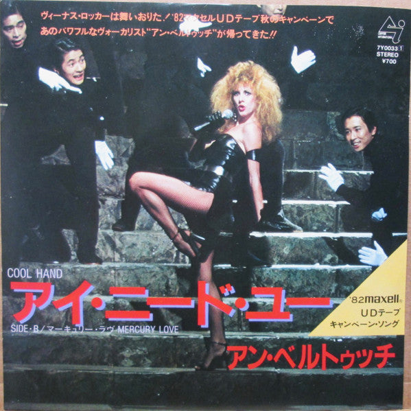 Release: Cool Hand-Vinyl-Japan-1982-7Y0033-11553888