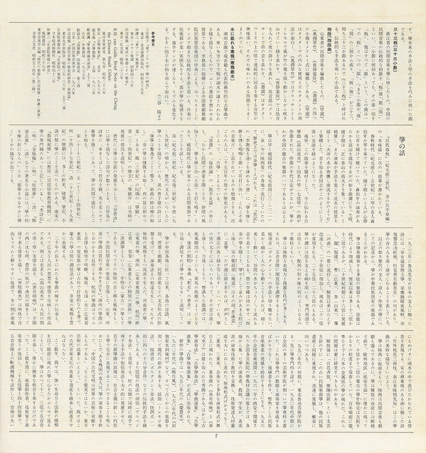 中国筝曲名演集