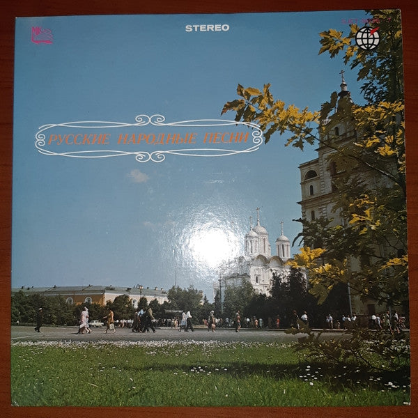 Русские Народные Песни