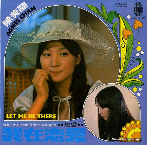 Release: 我在戀愛-Vinyl-Singapore, Malaysia & Hong Kong-1975-GULP 2169-12688999
