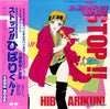 Various - ストップ!! ひばりくん! Song Book (Vinyl, LP, Album, Stereo) Very Good (VG) / Good Plus (G+)