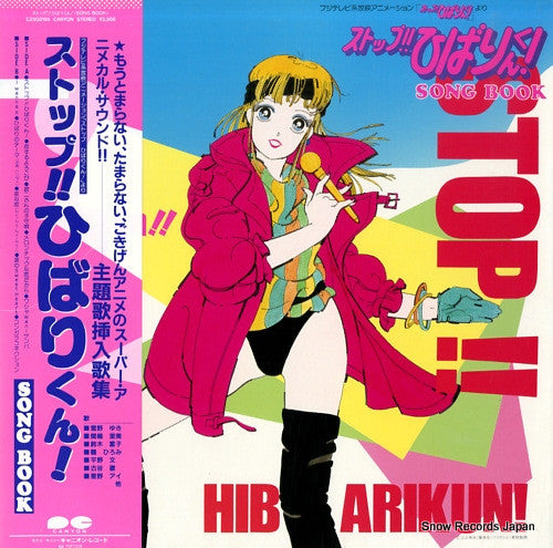 ストップ!! ひばりくん! Song Book