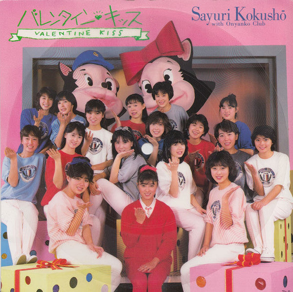 Release: バレンタイン・キッス = Valentine Kiss-Vinyl, Vinyl-Japan-1986-07SH 1736-11360852
