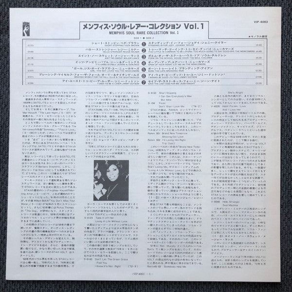 Memphis Soul Rare Collection Vol.1 - Short Stopping