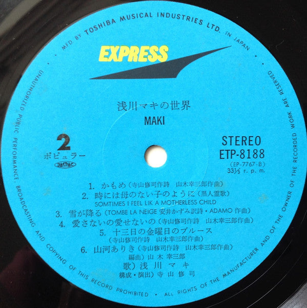 浅川マキの世界