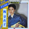 Meiko Kaji - Best & Best (Vinyl, LP, Compilation, Stereo) Near Mint (NM or M-) / Very Good Plus (VG+)