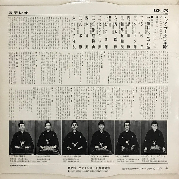 レッツ・ゴー・エレキ節 - エレキの民謡お国めぐり -