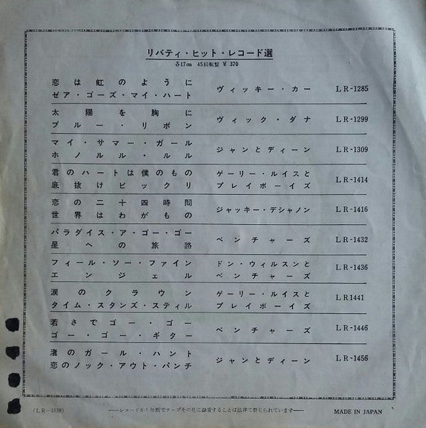 Release: Green Grass / Rubber Ball-Vinyl-Japan-None-LR - 1539-13546284