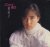 Naoko Isamu - アスファルトの天使たち (Vinyl, LP, Album) Very Good Plus (VG+) / Very Good (VG)