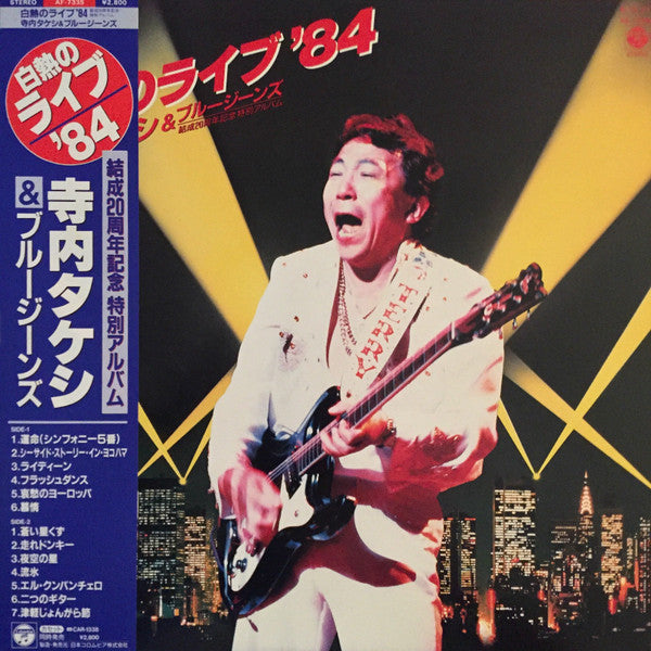 白熱のライブ'84
