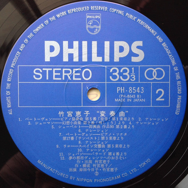 竹宮恵子 "変奏曲"