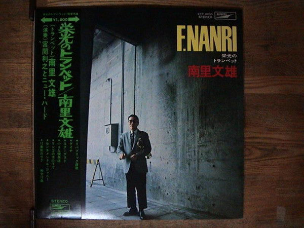 Master Release: 栄光のトランペット by Fumio Nanri