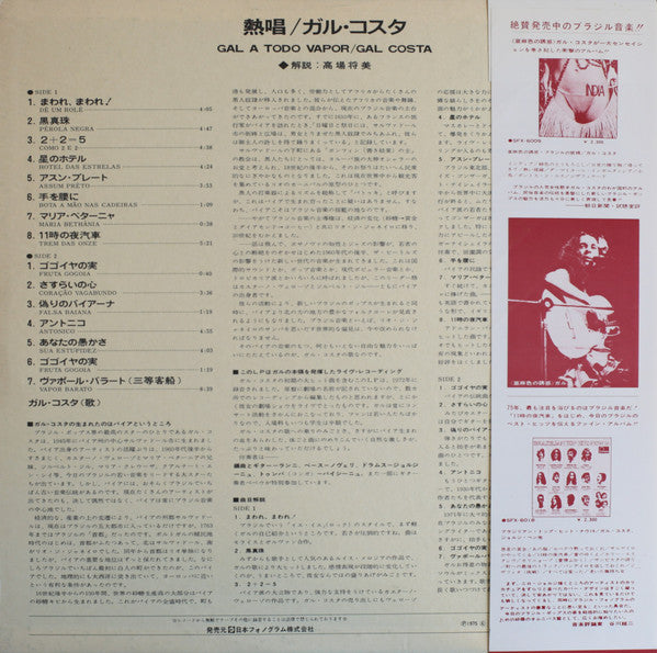 Release: -Fa-Tal- (Gal A Todo Vapor)-Vinyl-Japan-1975-FDX-125-14124116