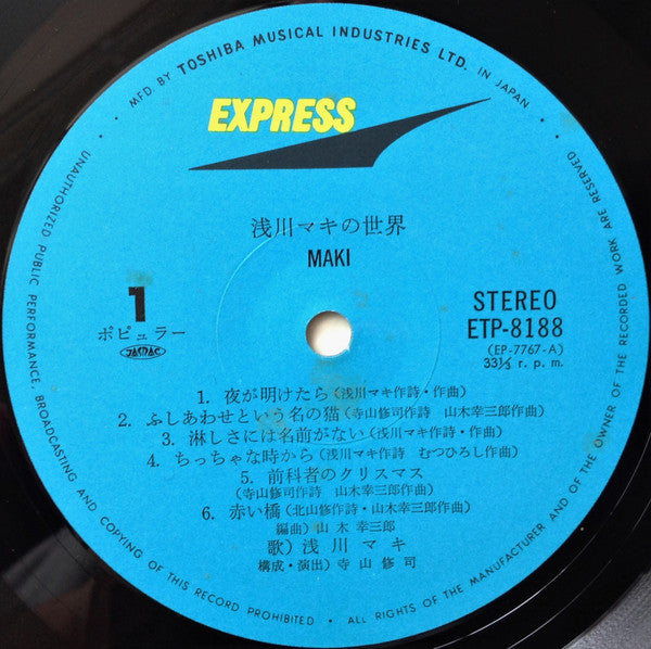 浅川マキの世界