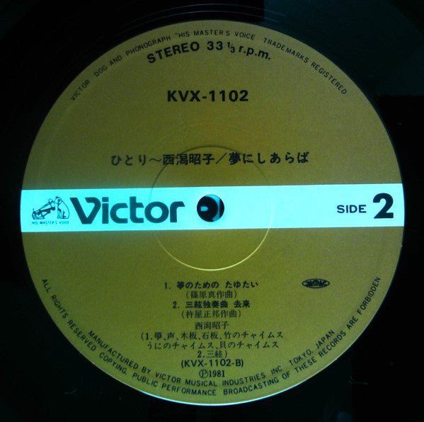 ひとり ～夢にしあらば～