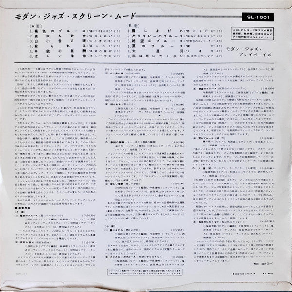 Master Release: Modern Jazz Screen Mood by Modern Jazz Playboys