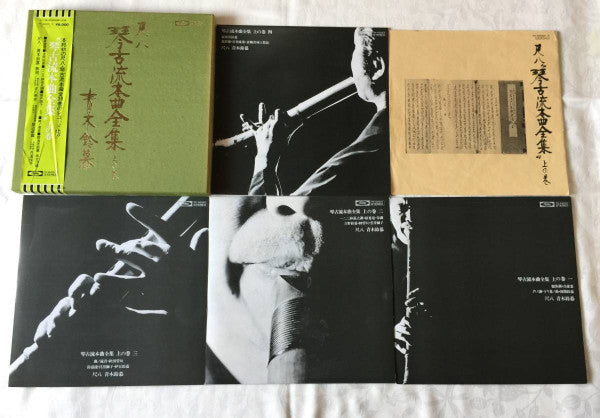 Release: 尺八 琴古流本曲全集 上の巻-Vinyl, Box Set-Japan-1975-TH-60020〜3-18064333