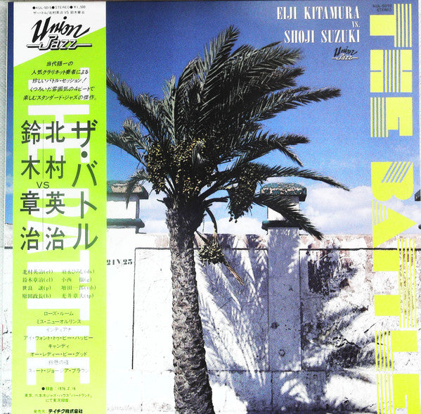 Release: E.Kitamura Vs. S.Suzuki-Vinyl-Japan-None-KUL-5015, KUL-5015-14153950