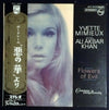 Yvette Mimieux - Baudelaire’s Flowers Of Evil (Les Fleurs Du Mal) (Vinyl, LP, Stereo) Very Good Plus (VG+) / Very Good (VG)