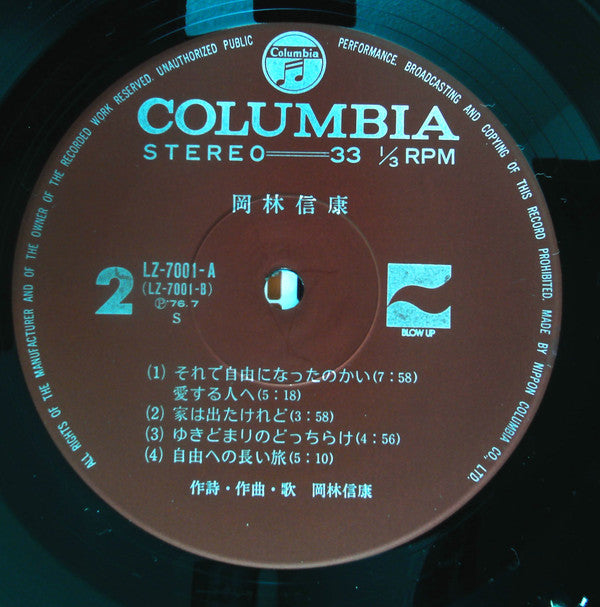 岡林信康
