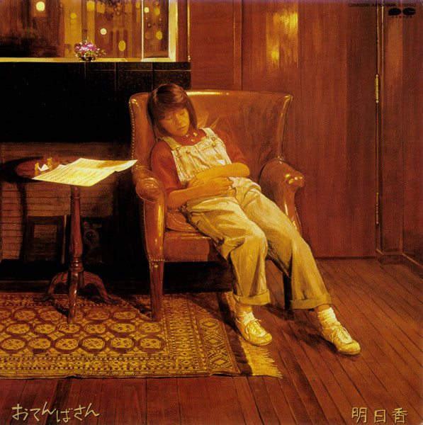 Master Release: おてんばさん by 明日香 (2)