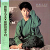 Yoko Oginome - 貝殻テラス = Kaigara-Terrace (LP, Album) - Very Good (VG) / Very Good Plus (VG+)