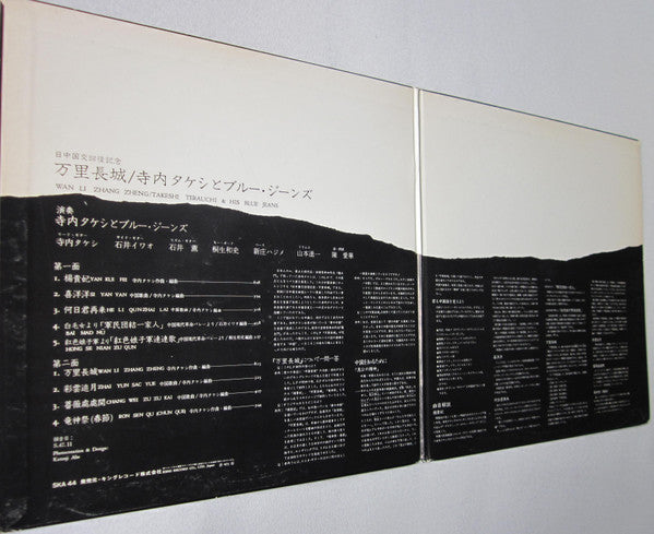 萬里長城 = Wan Li Zhang Zheng. 日中国交回復記念