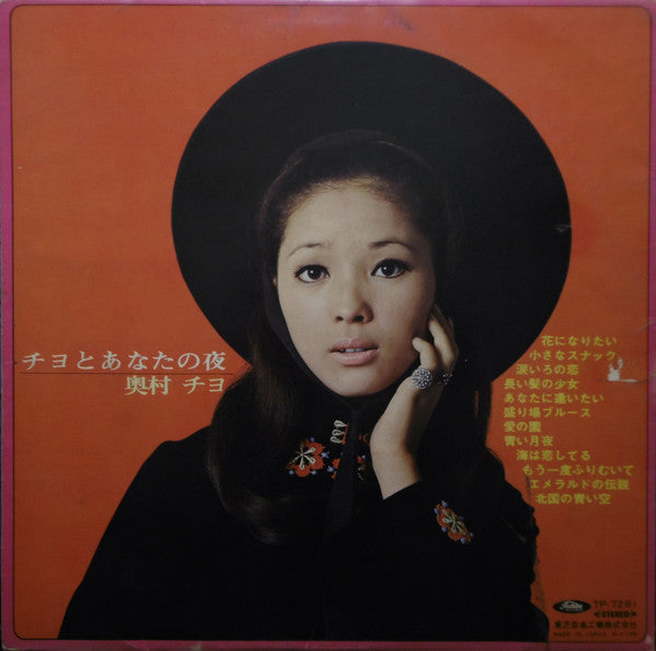 チヨとあなたの夜