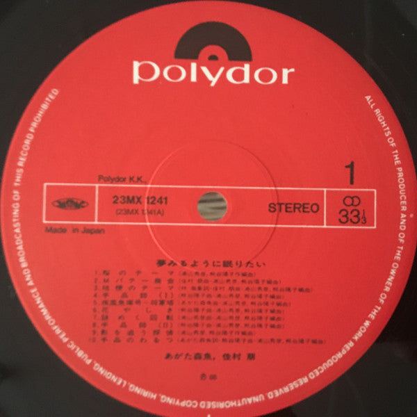 Release: 夢みるように眠りたい-Vinyl-Japan-1986-23MX1241-10990967