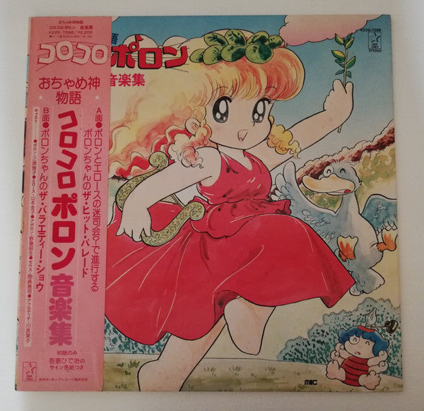 おちゃめ神物語 コロコロポロン音楽集
