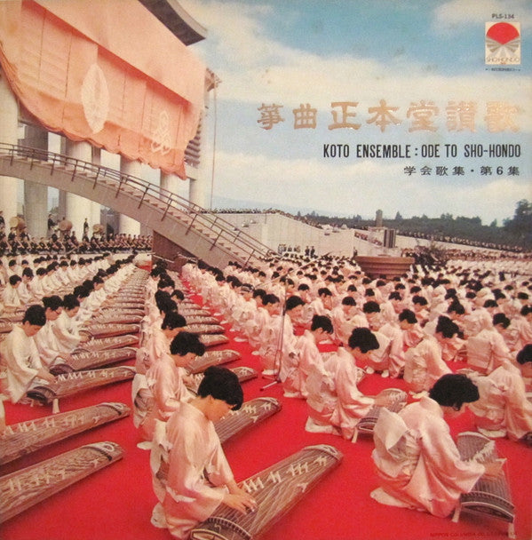 箏曲 正本堂讃歌 = Ode To Sho-Hondo